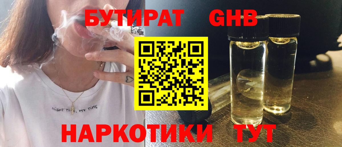 Тольятти  Бутират жидкий экстази  Бутират  Вход с VPN 