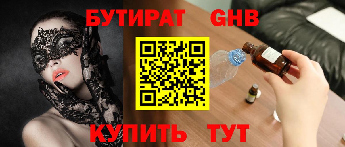Бутират вода Тольятти