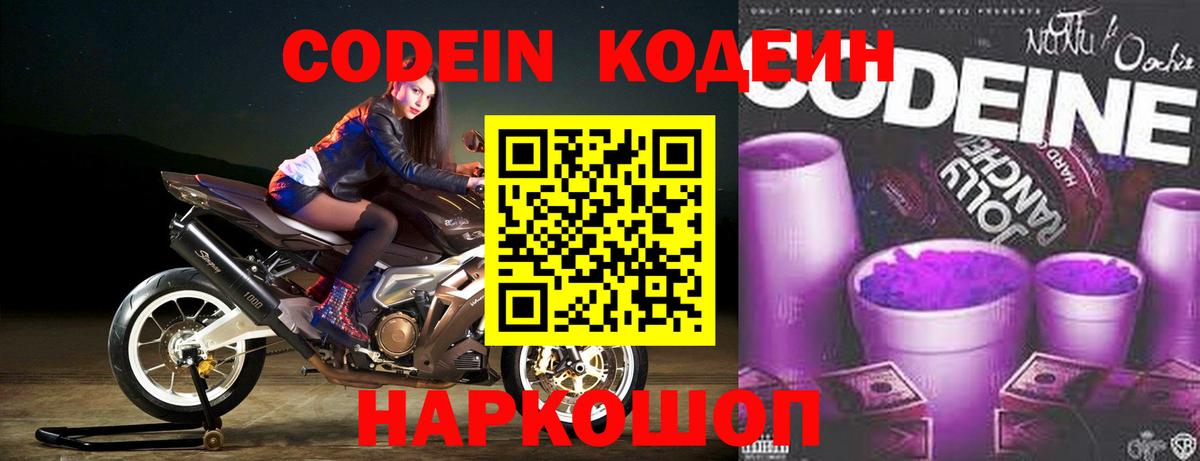 Codein напиток Lean (лин)  Вход с VPN  Тольятти  Кодеиновый сироп Lean Purple Drank 