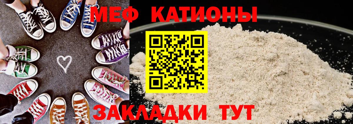 МЕФ кристаллы Тольятти