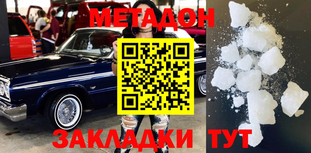 Метадон кристалл  Вход с VPN  Тольятти 