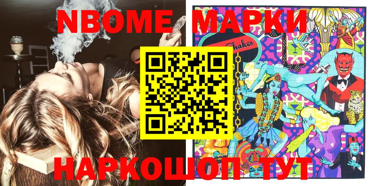 Марки N-bome 1,8мг Тольятти