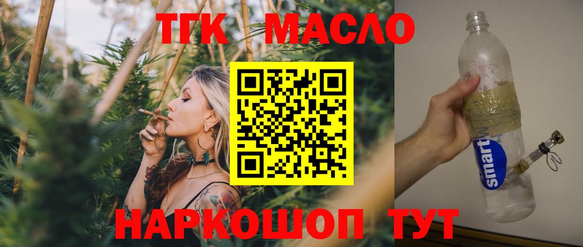Тольятти  ТГК жижа  ТГК концентрат  Вход с VPN 
